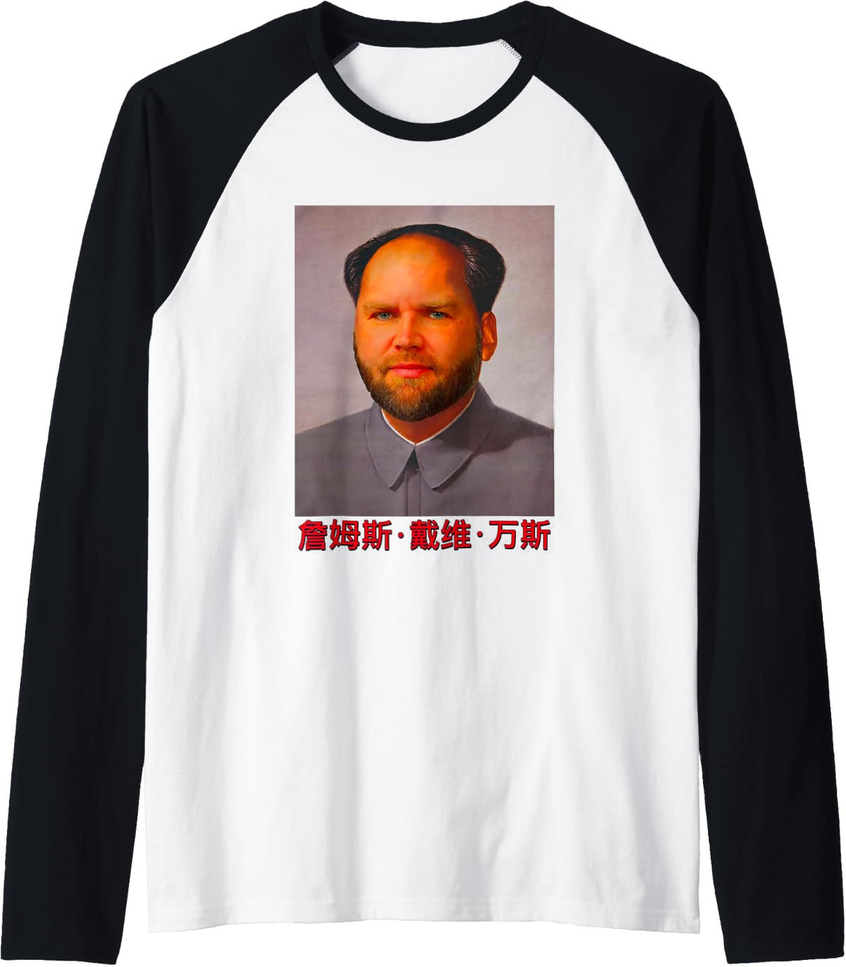 JD Vance Meme Face Raglan Baseball Tee