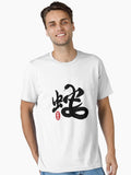 Chinese New Year - Lunar New Year 2025 - Chinese Symbol for Snake - Year of the Snake Essential T-Shirt | Premium Unisex T-Shirt, Trending Graphic Tee